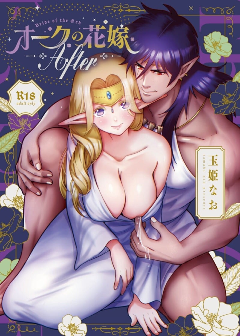 เสน่ห์รักนายเอลฟ์ 5