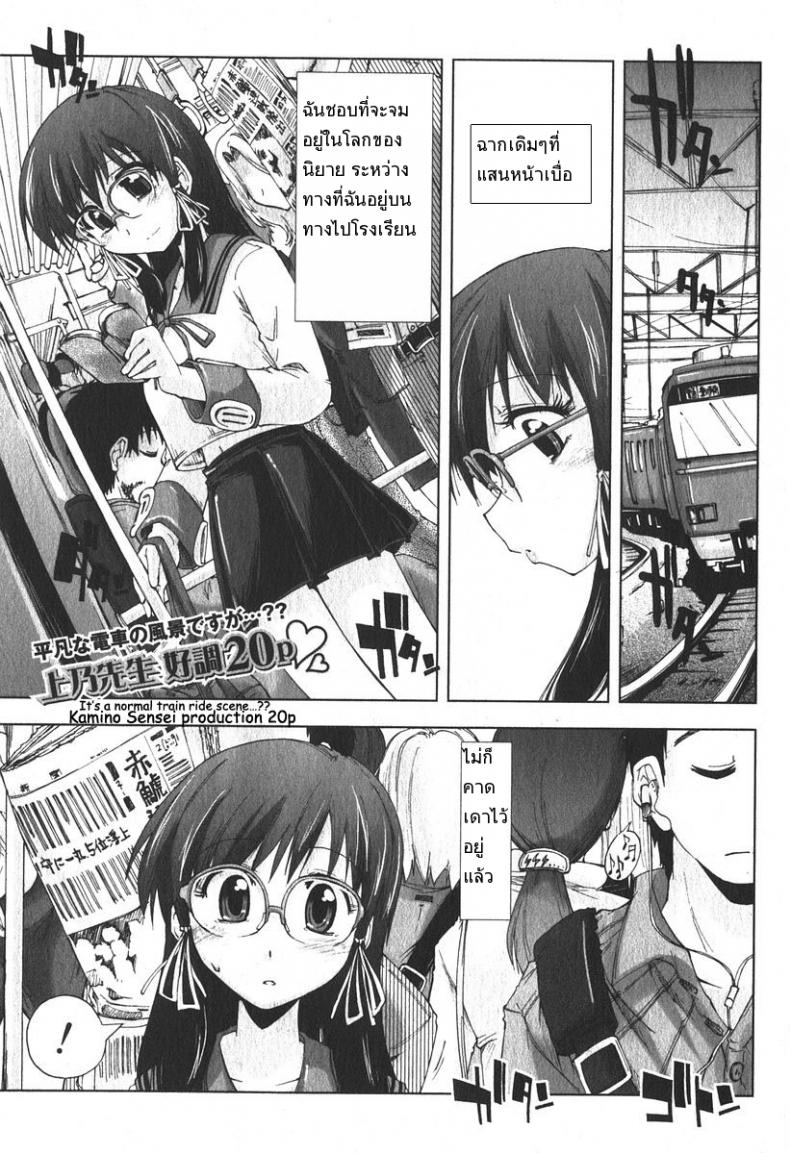 เสพติดคนโรคจิต [Kamino Ryu-Ya] Iiwake Densha (Decensored)