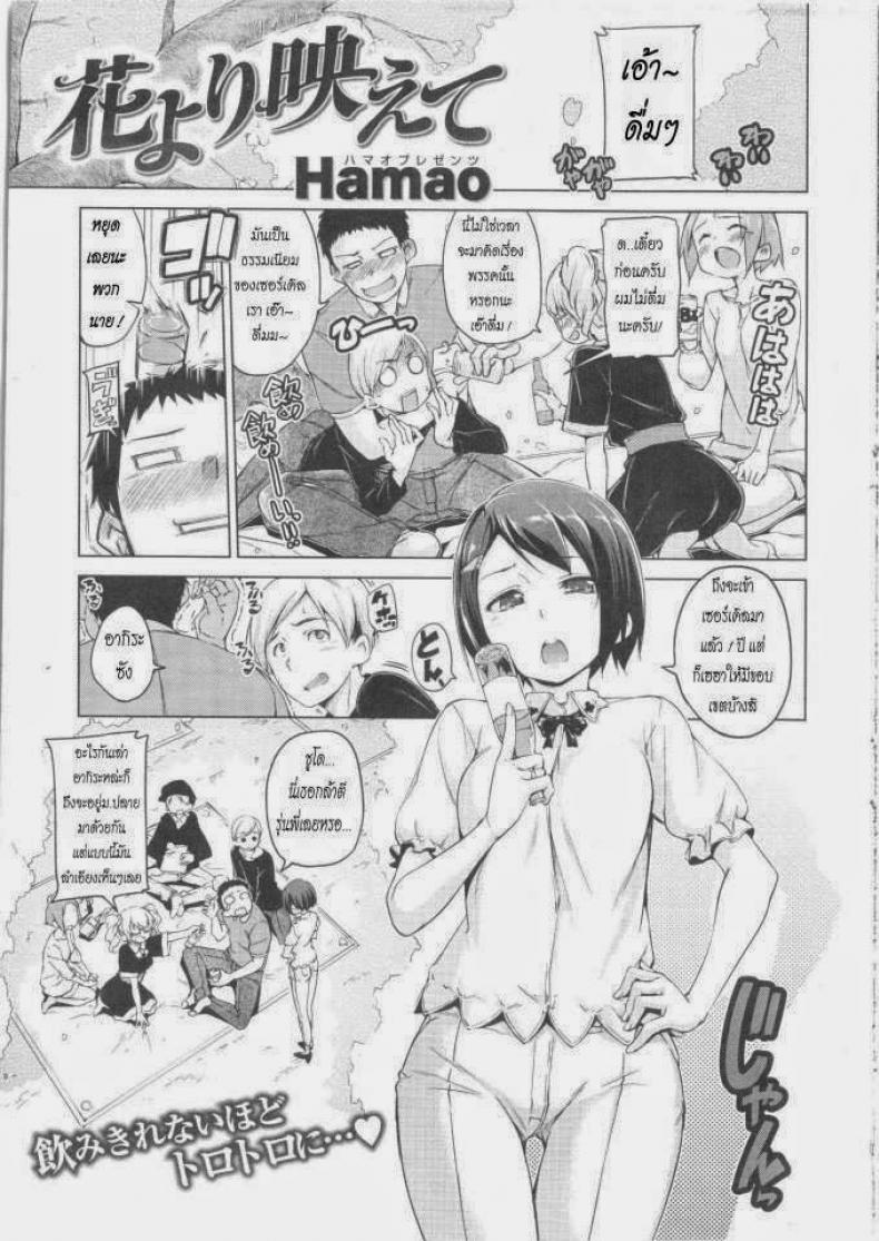 เสร็จกันในรถตู้ [Hamao] Hana yori Haete (COMIC Kairakuten BEAST 2014-05)