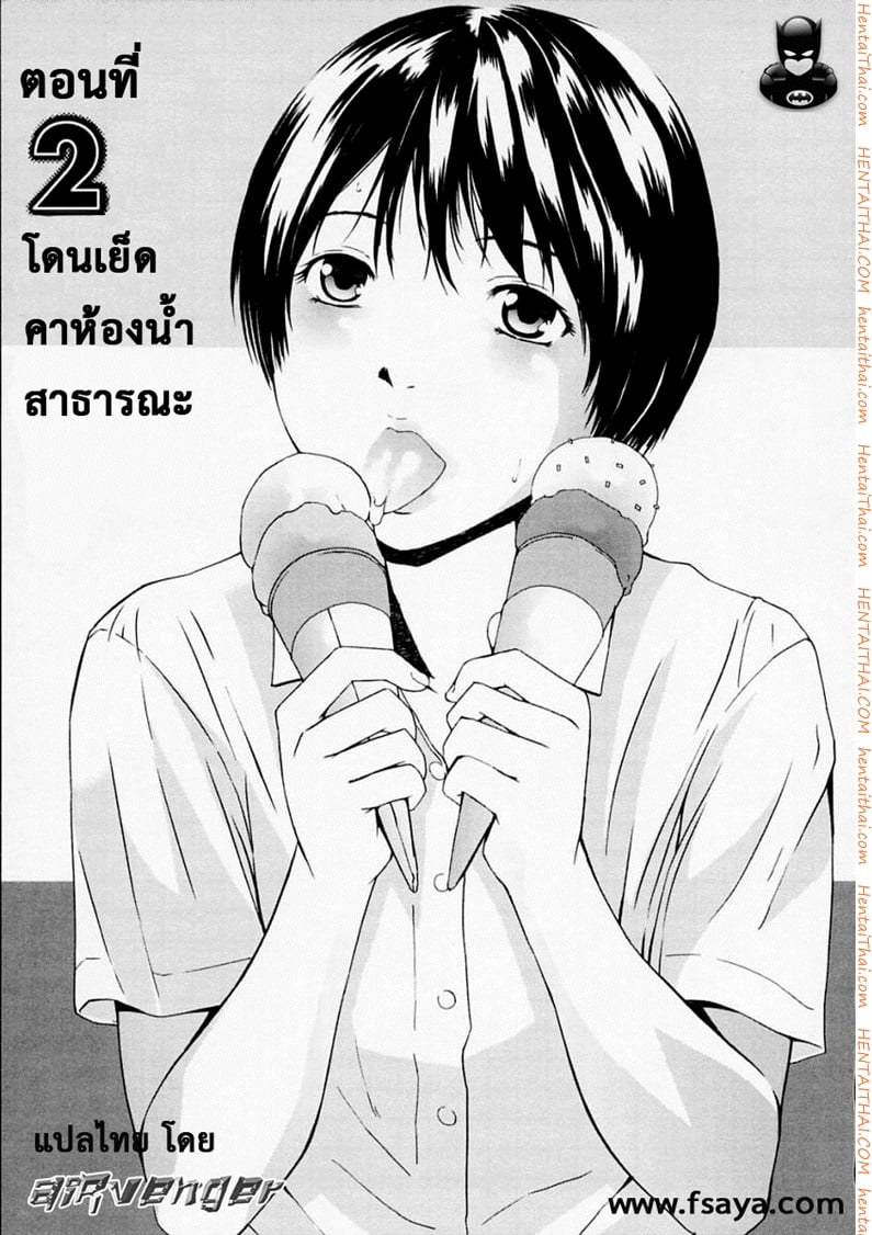 เสร็จกิจคาห้องน้ำ
