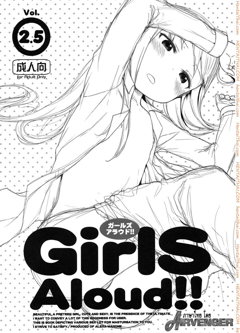 เสียงร้อง ของน้องสาว 2.5