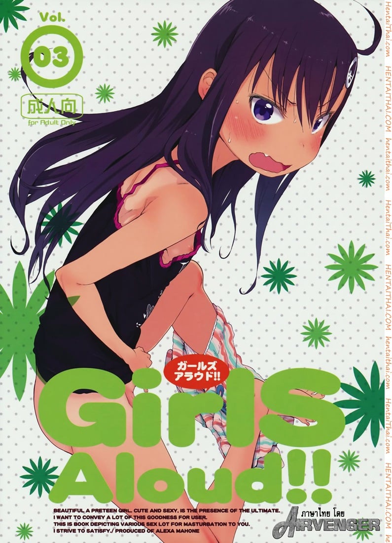 เสียงร้อง ของน้องสาว 3