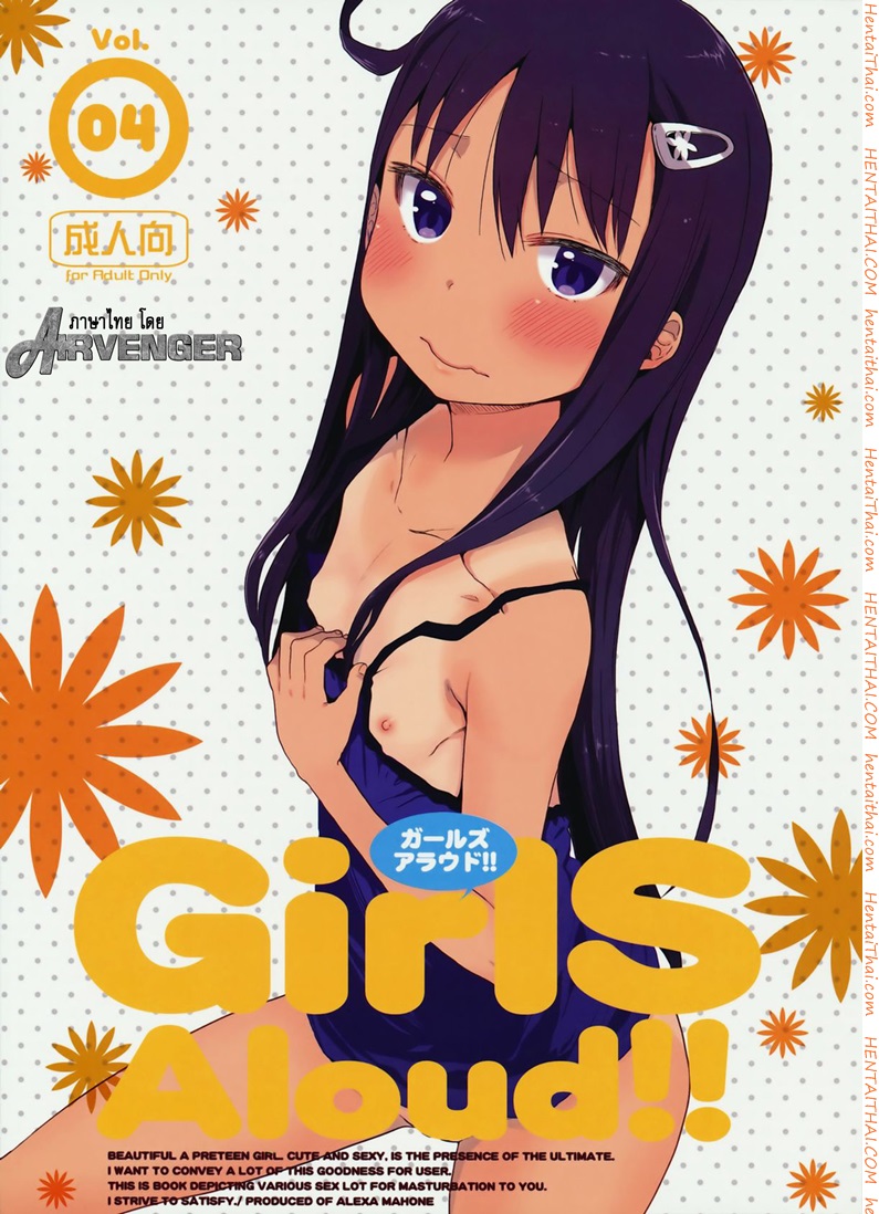 เสียงร้อง ของน้องสาว 4