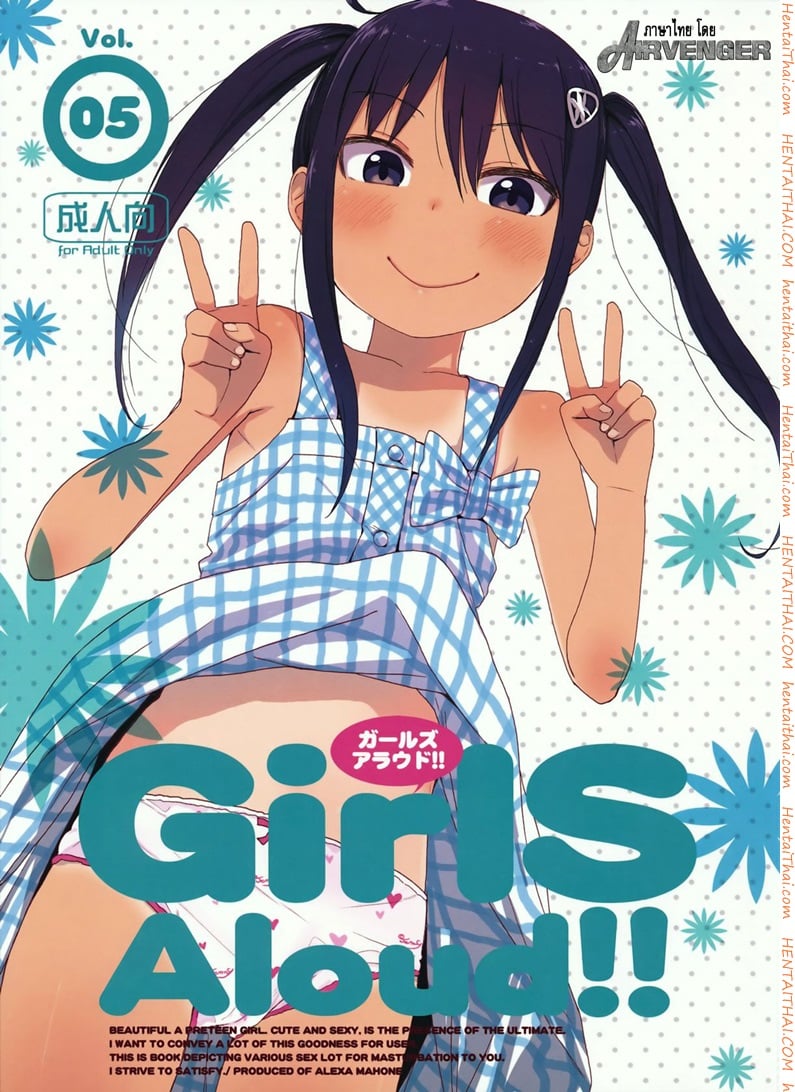 เสียงร้อง ของน้องสาว 5