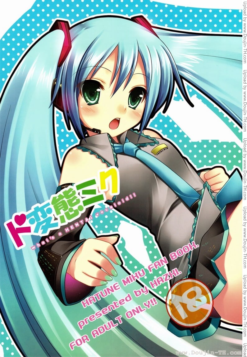 เสียงเพลงของมิคุ