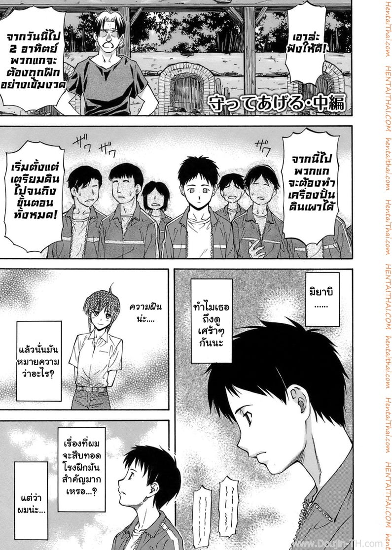 เสียตัวเพื่อช่วยเธอ 2