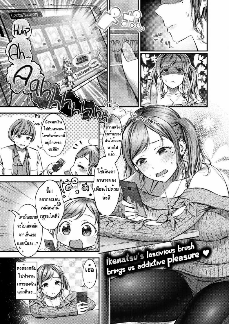 เสียตัวได้แต่จะเสีย SSR ไปไม่ได้ [Ikematsu] Gacha Culture is Harmful