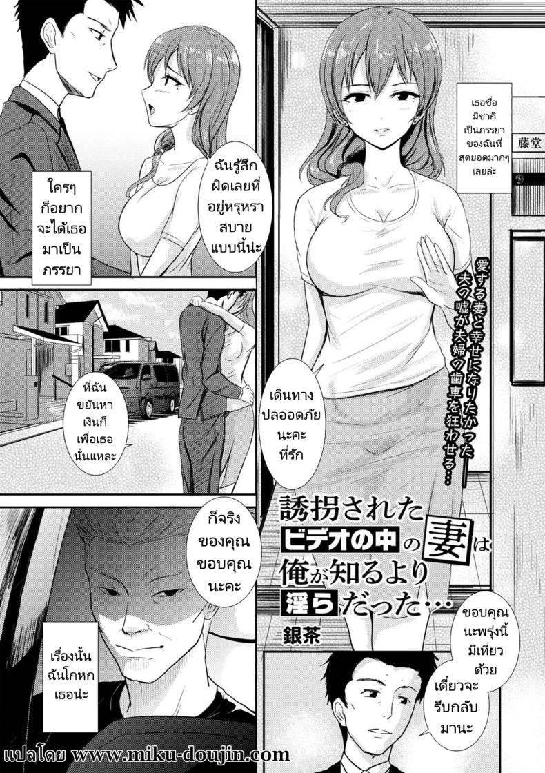 เสียภรรยาเพราะมีหนี้ [Gincha] Yuukai Sareta Video no Naka no Tsuma wa Ore ga Shiru Yori Midara Datta
