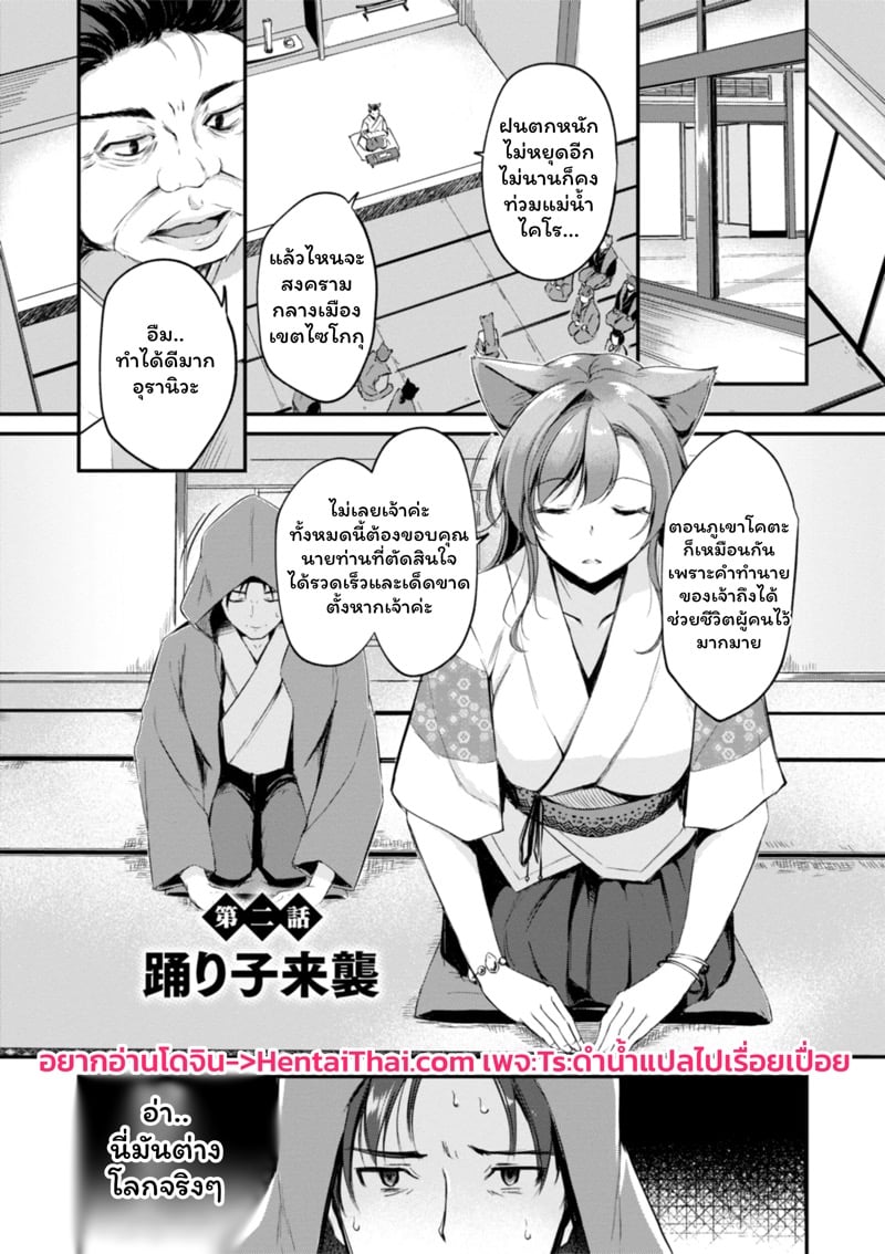 เสียวต่างโลกกับสาวหูสัตว์ 2