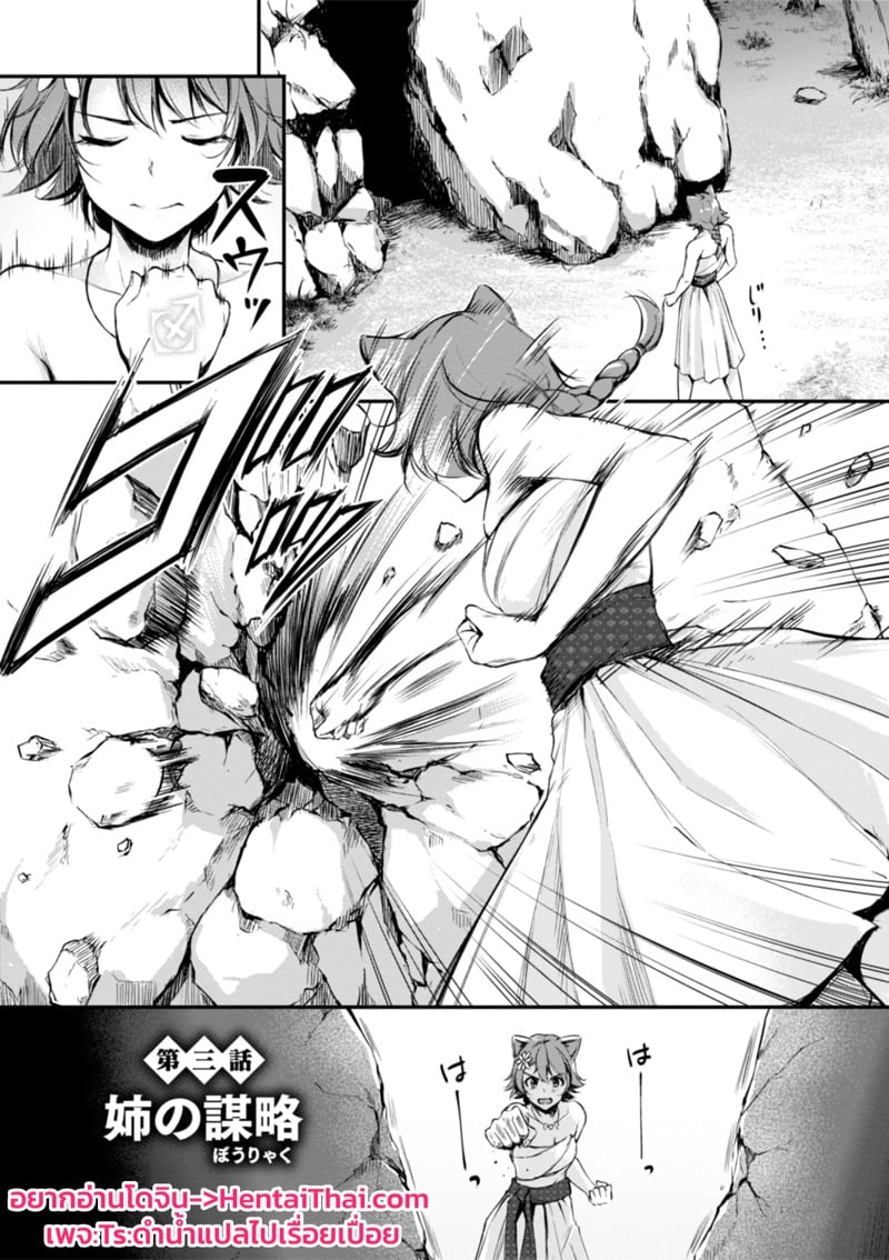 เสียวต่างโลกกับสาวหูสัตว์ 3