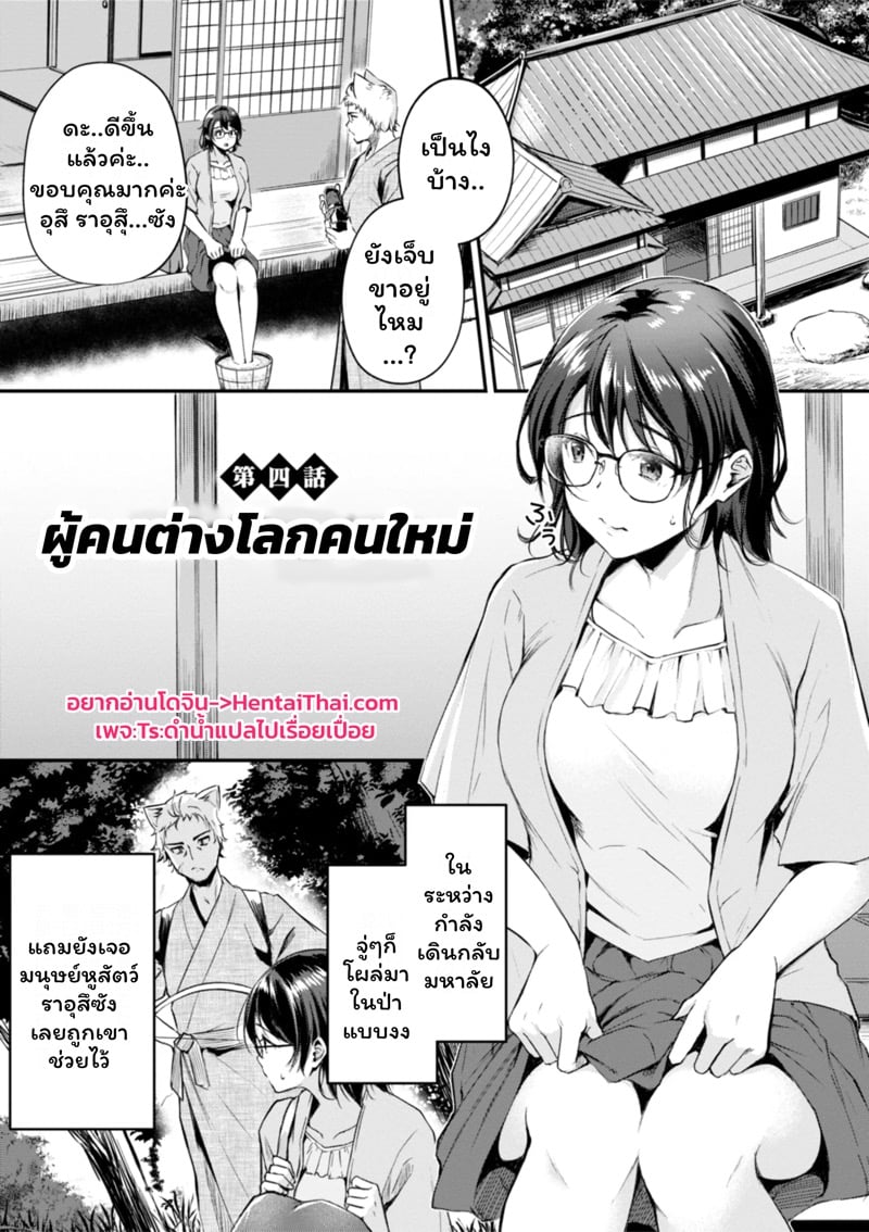เสียวต่างโลกกับสาวหูสัตว์ 4
