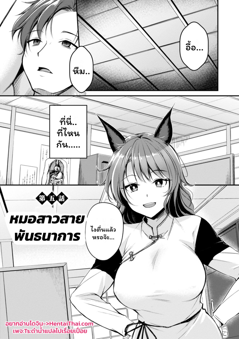 เสียวต่างโลกกับสาวหูสัตว์ 5