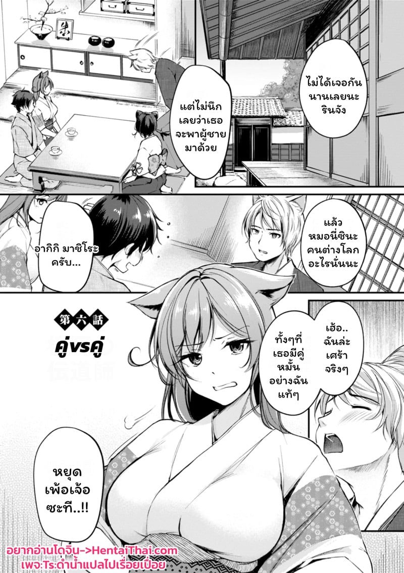 เสียวต่างโลกกับสาวหูสัตว์ 6