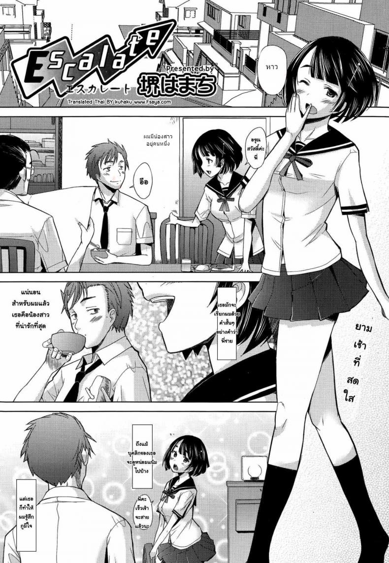 เสียวพอไหมคะพี่ [Sakai Hamachi] Escalate (COMIC Aun 2014-09)