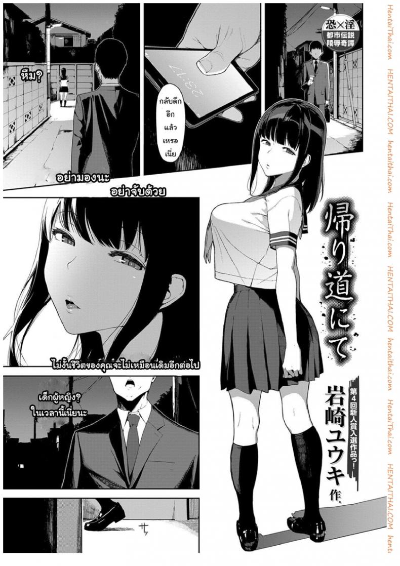 เสียวให้หมดจนหยดสุดท้าย [Iwasaki Yuuki] Kaerimichi nite | On The Way Home (COMIC BAVEL 2017-12)