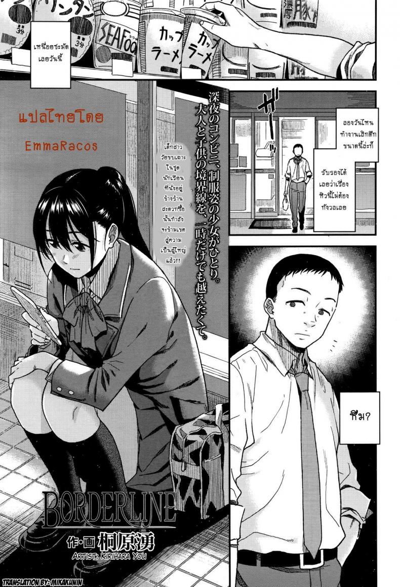 เสียเชิงชายโดนเด็กปล้ำ [Kirihaya You] Borderline