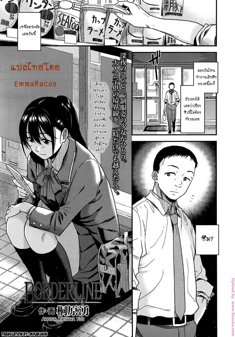 เสียเชิงชายโดนเด็กปล้ำ