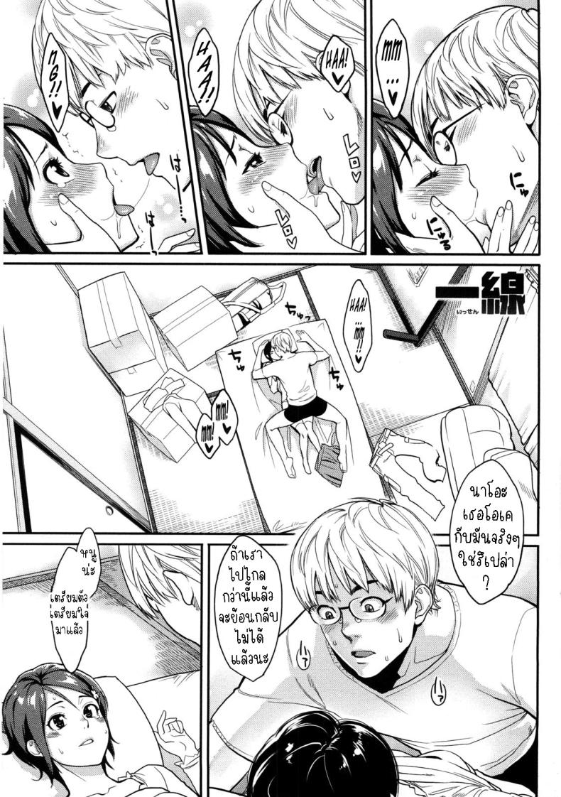 เส้นทางของเรา [Mikami Cannon] The Line + Epilogue