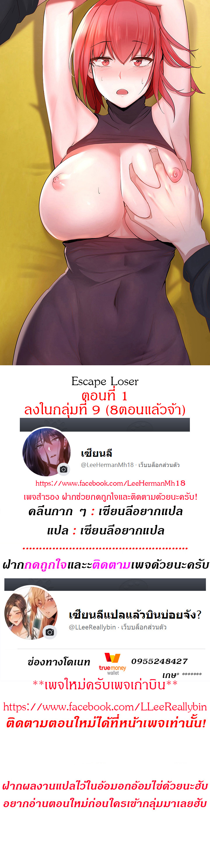 เส้นทางของไอ้ขี้แพ้