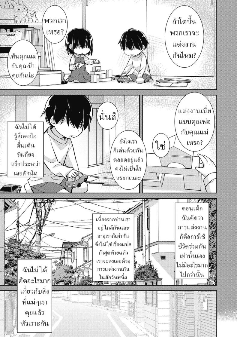 เส้นทางในอนาคต [Suzudama Renri]