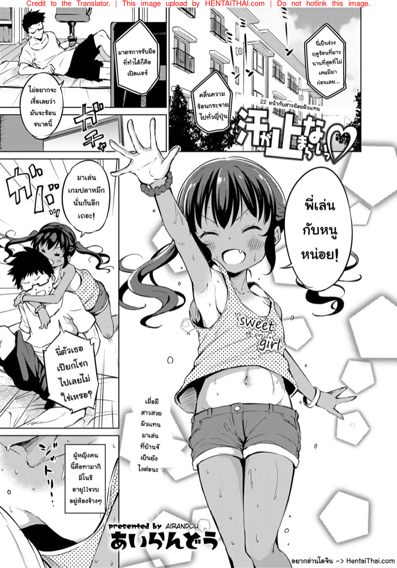 เหงื่อไหลไม่หยุดเลย