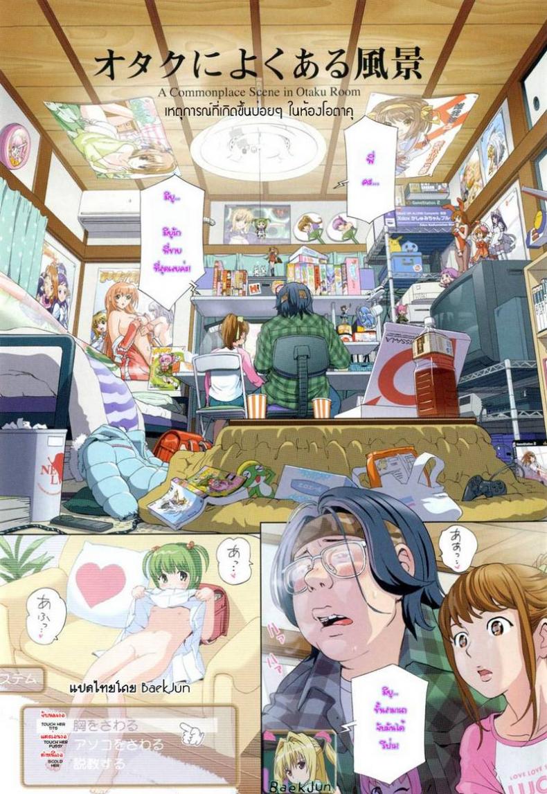 เหตุการณ์ที่เกิดขึ้นบ่อยๆ ในห้องโอตาคุ [Senke Kagero] A Commonplace Scene in Otaku Room