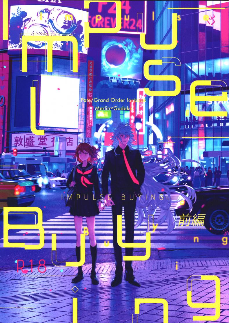 เหตุจูงใจที่เขาซื้อฉัน [nihility (Renkon)] Impulse Buying