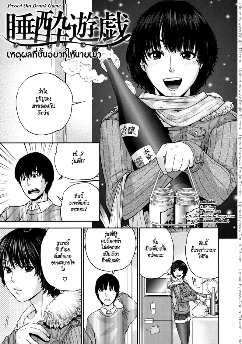 เหตุผลที่ชั้นอยากให้นายเมา