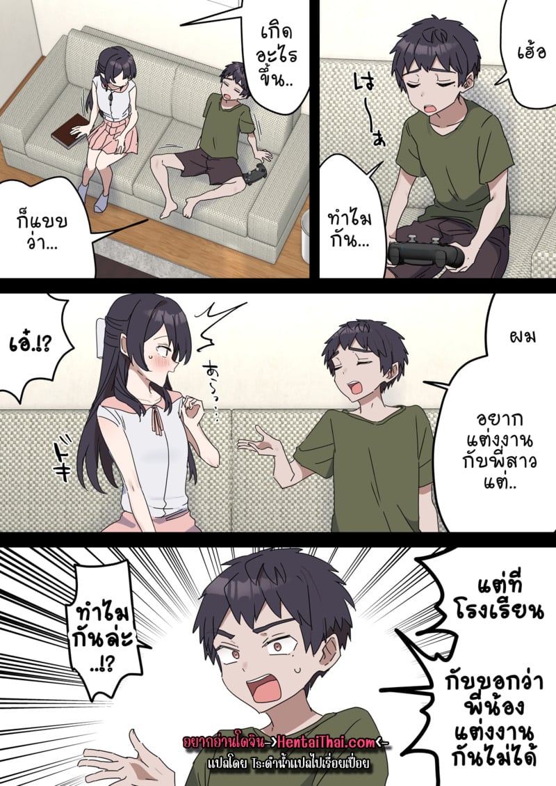 เหตุเกิดเพราะงานพาร์ทไทม์ 6