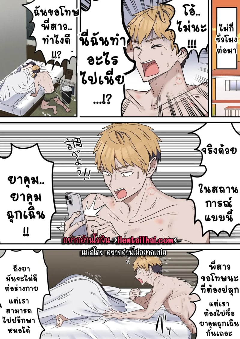 เหตุเกิดเพราะงานพาร์ทไทม์ 7.5