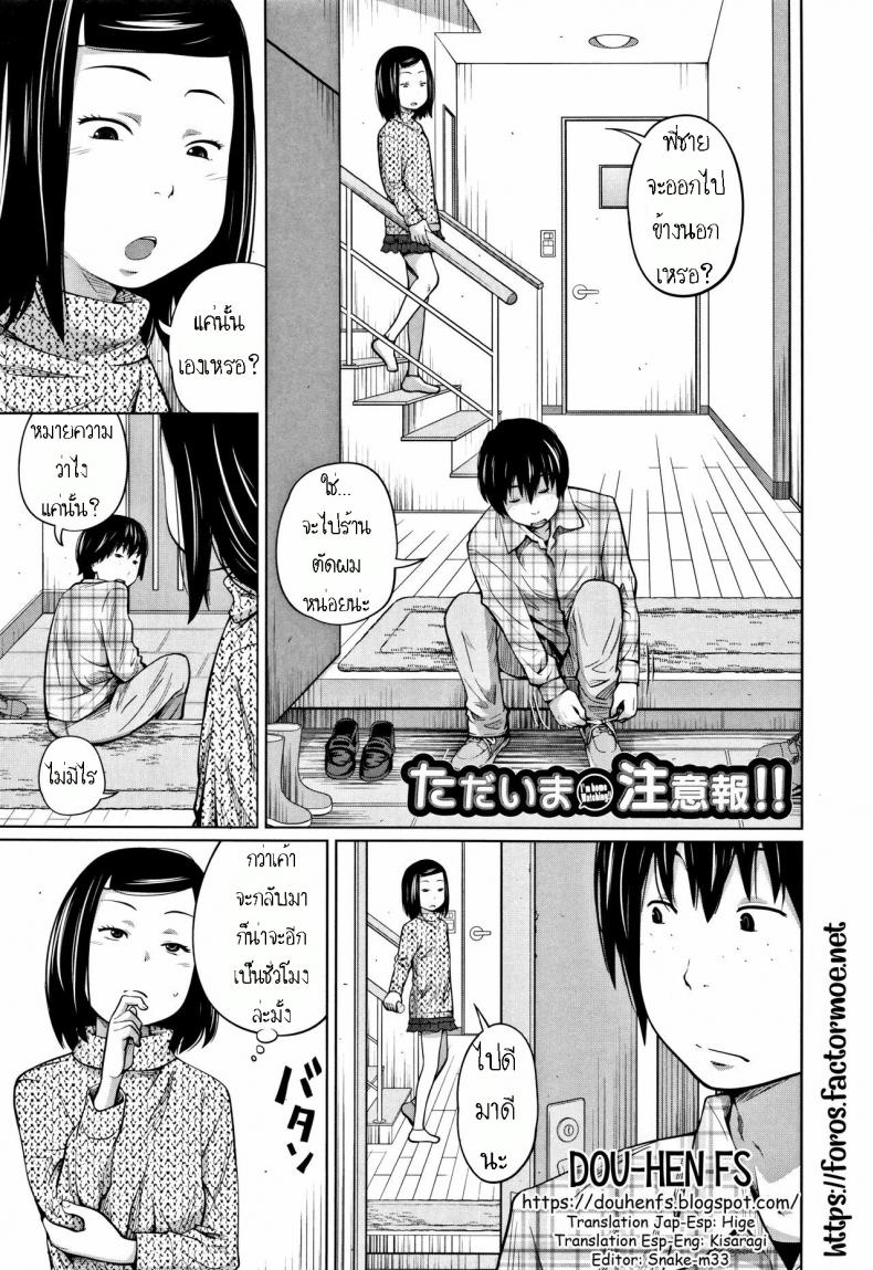 เหตุเกิดเพราะร้านปิด [Tsubaki Jushirou] Tadaima Chuuihou!!