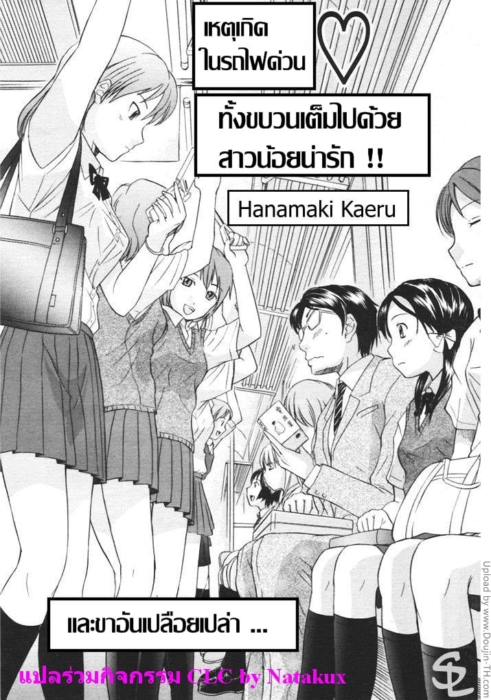 เหตุเกิดในรถไฟ