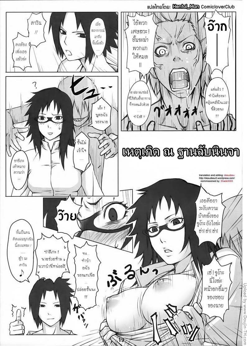 เหตุเกิด ณ ฐานลับนินจา