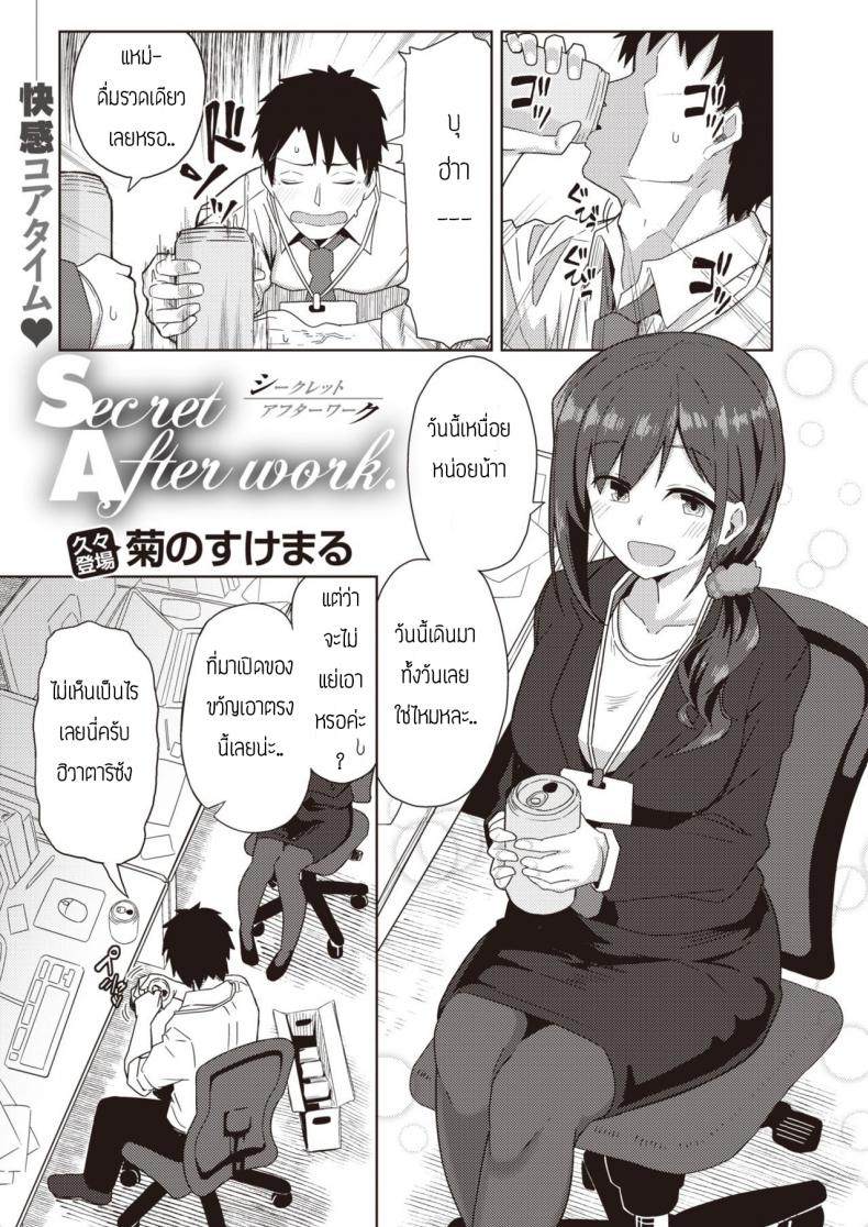 เหนื่อยๆต้องหาไรทำผ่อนคลาย [Kikunosukemaru] Secret After work