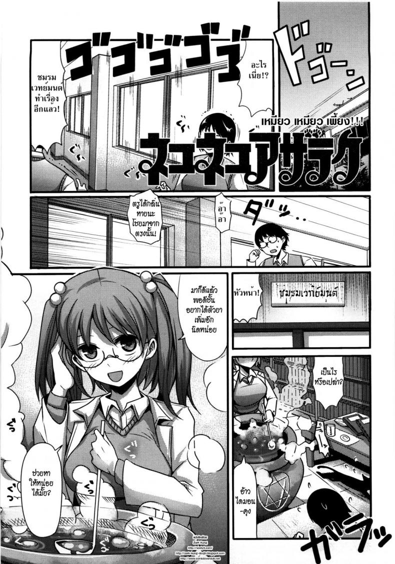 เหมียว เหมียว เพี้ยง [Nakasone Haiji] Girl's Heaven Ch.05