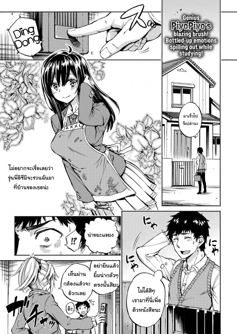 เหมือนพี่อยู่อย่างเดียว [PiyoPiyo] Sister's Voice!