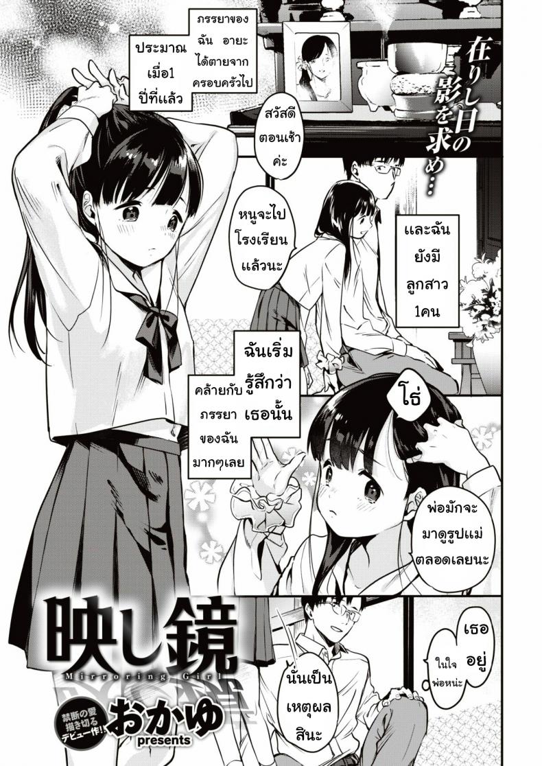 เหมือนแม่ [Okayu] Utsushikyo