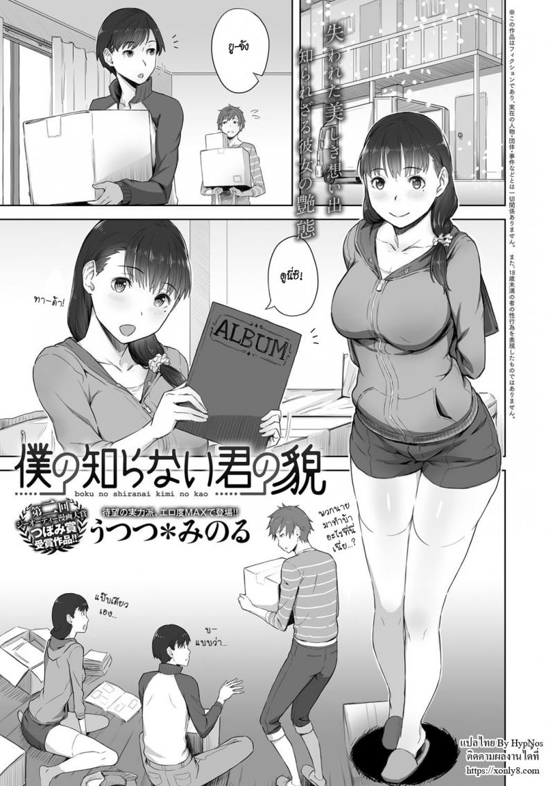 เหมือนไม่รู้จักกัน [Utsutsu Minoru] Boku no Shiranai Kimi no Kao (COMIC Anthurium 2017-08)