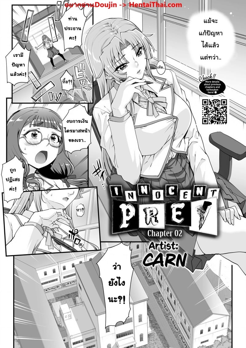 เหยื่อบริสุทธิ์ 2