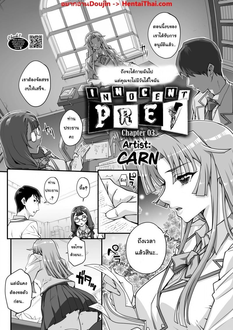 เหยื่อบริสุทธิ์ 3