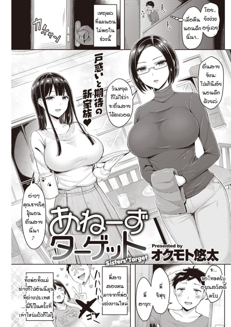 เหยื่อพี่สาว [Okumoto Yuuta] Ane's Target