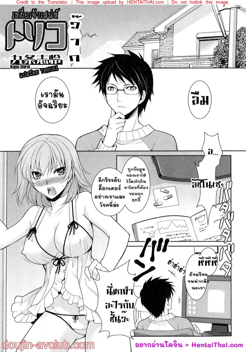 เหยื่อเจ้าเสน่ห์
