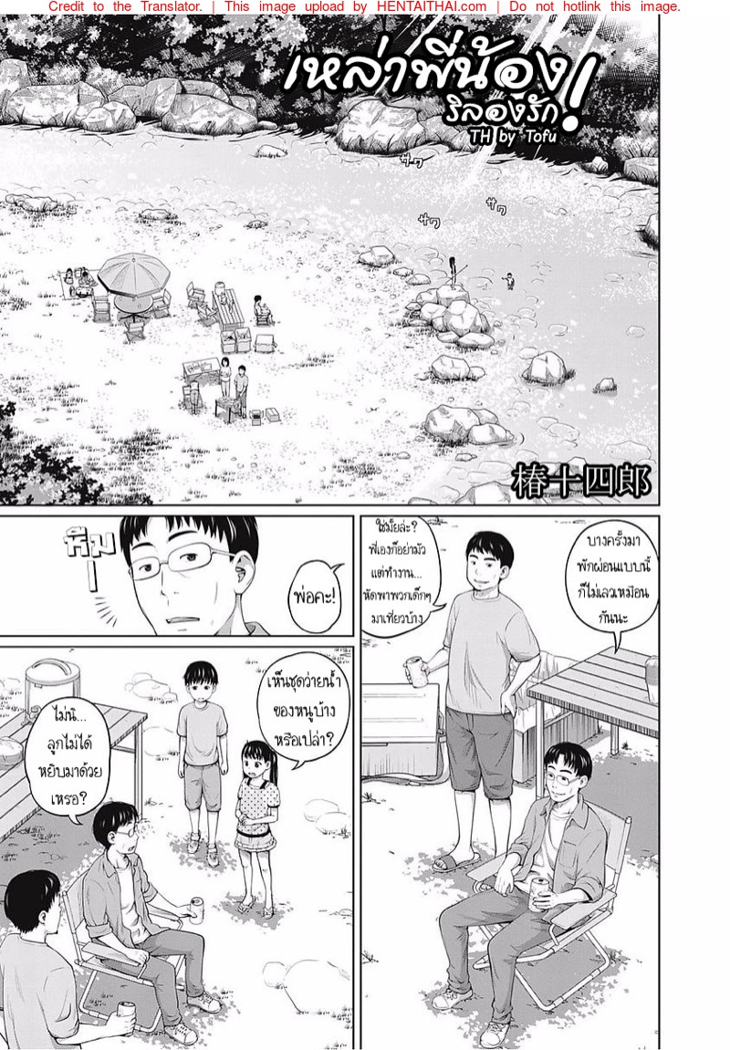 เหล่าพี่น้องริลองรัก