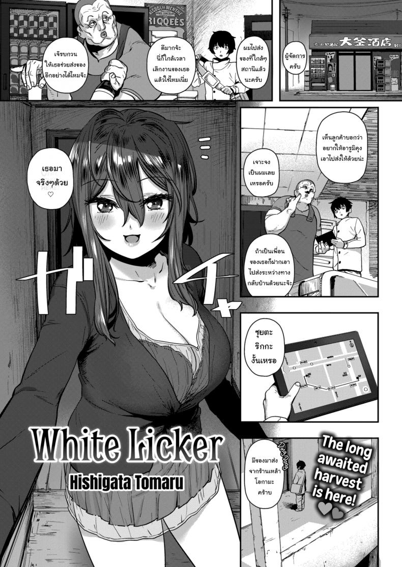 เหล้าเป็นเหตุ สังเกตุได้ [Hishigata Tomaru] White Licker