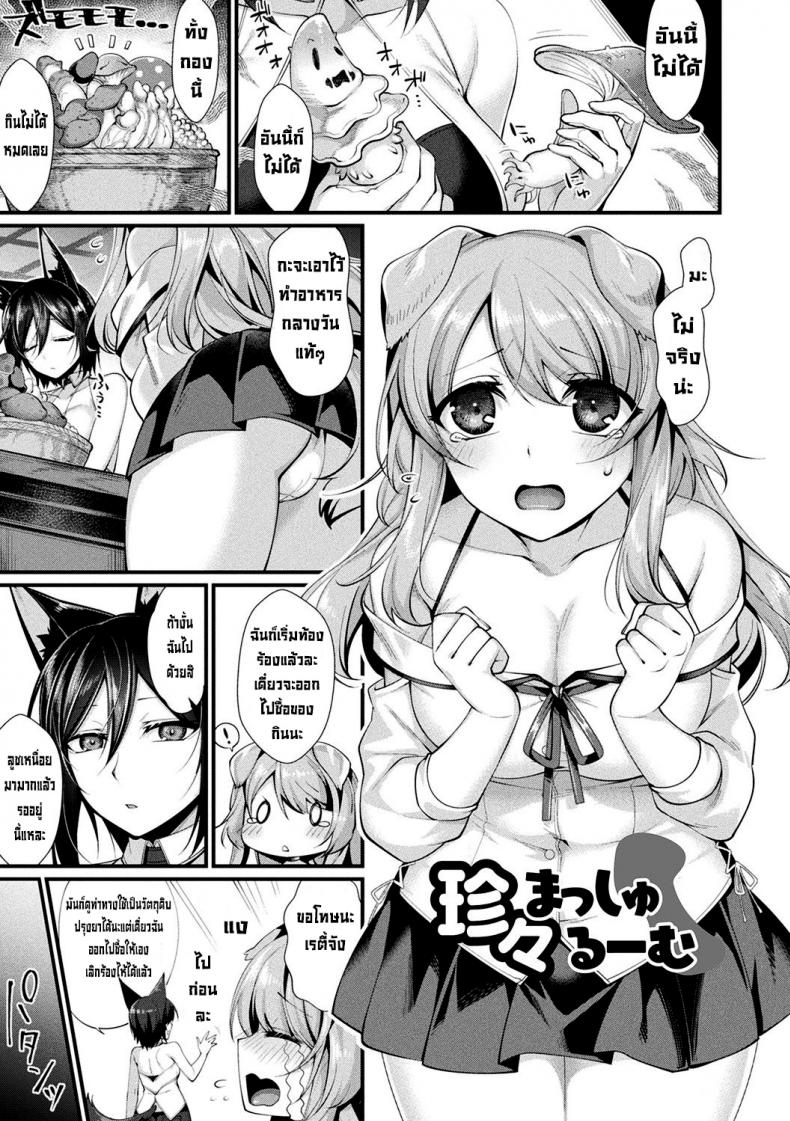 เห็ดหัวดอ [Konshin] ChinChin Masshuruumu