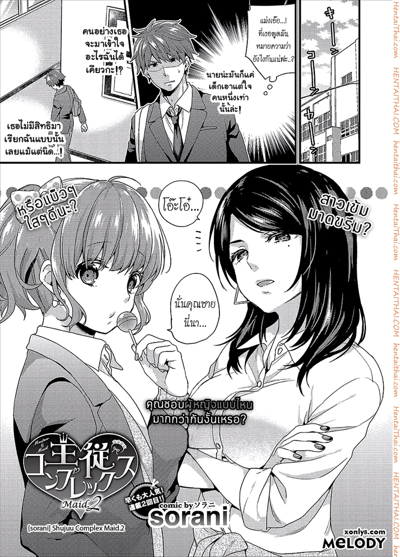 เห็นร้ายนักจับมารักซะเลย 2