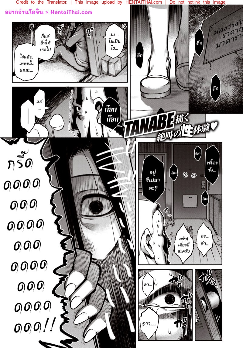 เห็นเธอน่ากลัว เห็นตัวน่าเอา