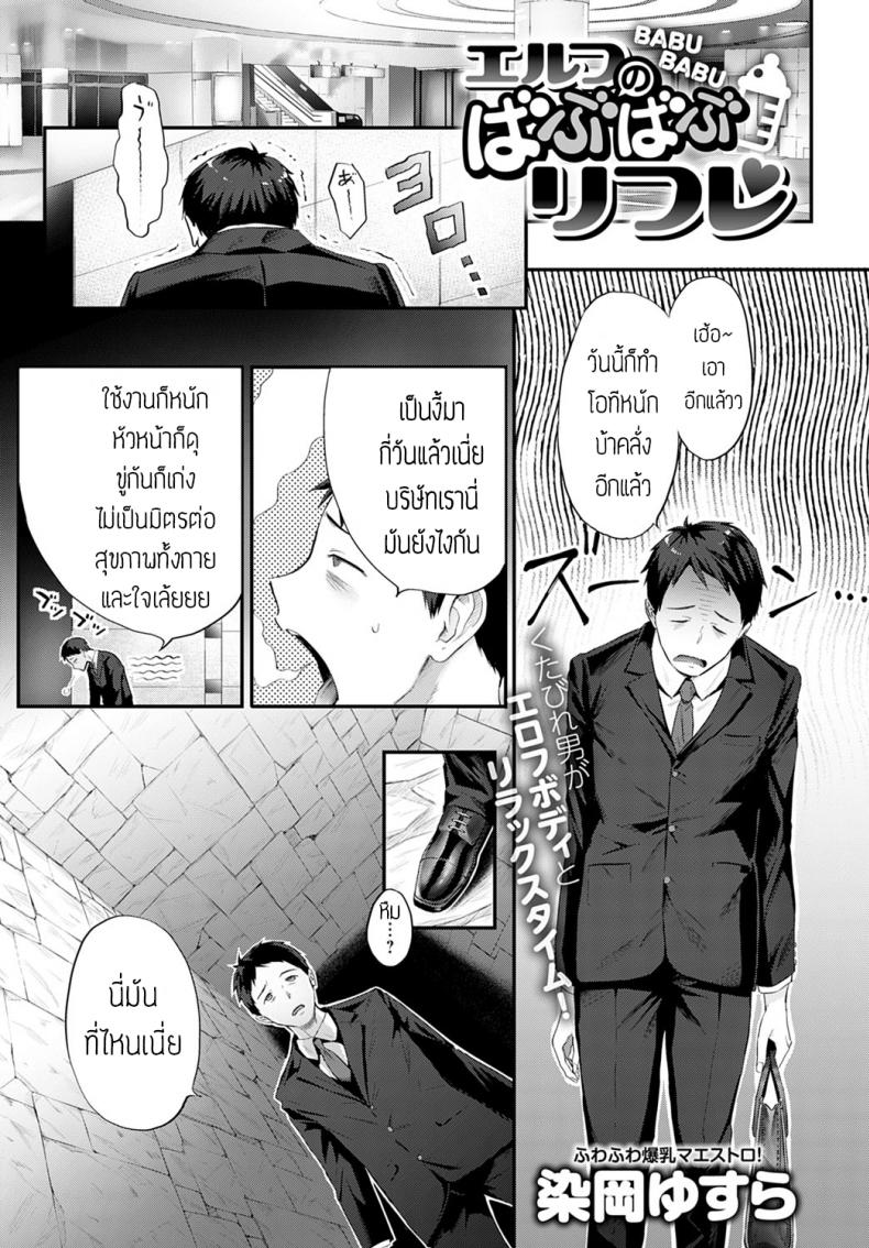 เอลฟ์บำบัด [Someoka yusura] Elf no babubabu rifure แปล