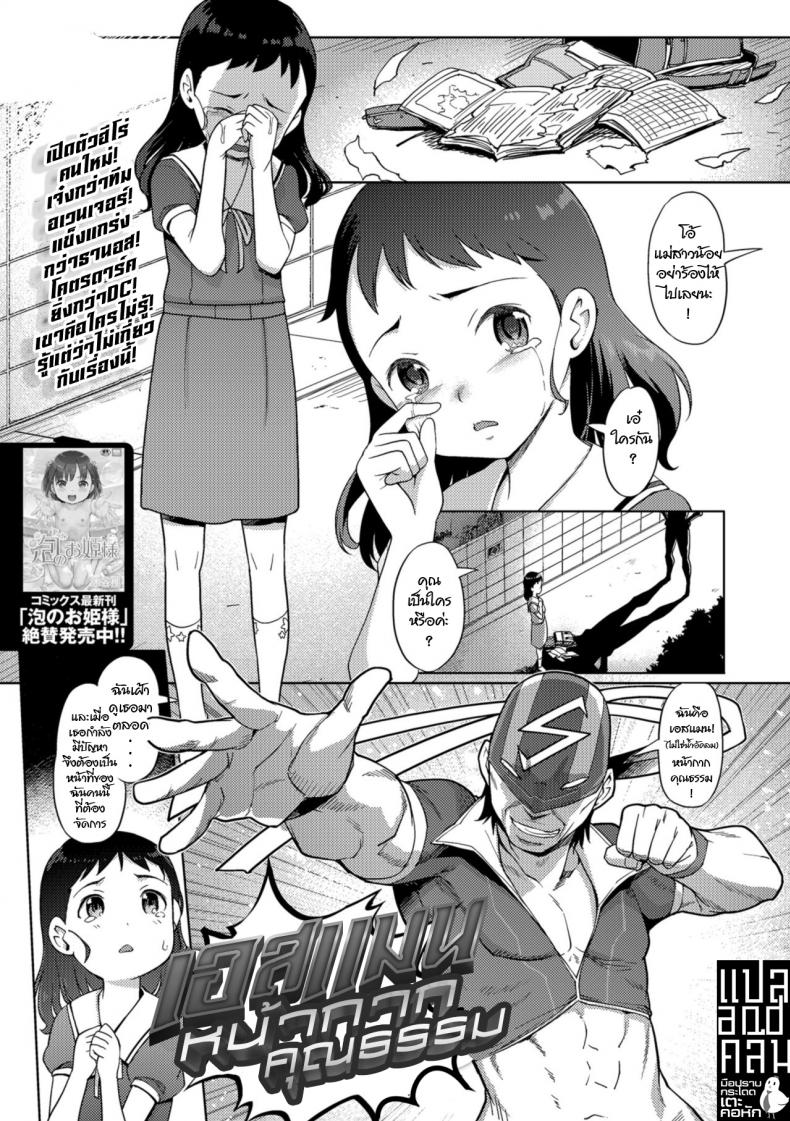 เอสแมน หน้ากากคุณธรรม [Kiya Shii] Kaiketsu Shika eshi man (COMIC Mate Legend Vol 24 2018-12)