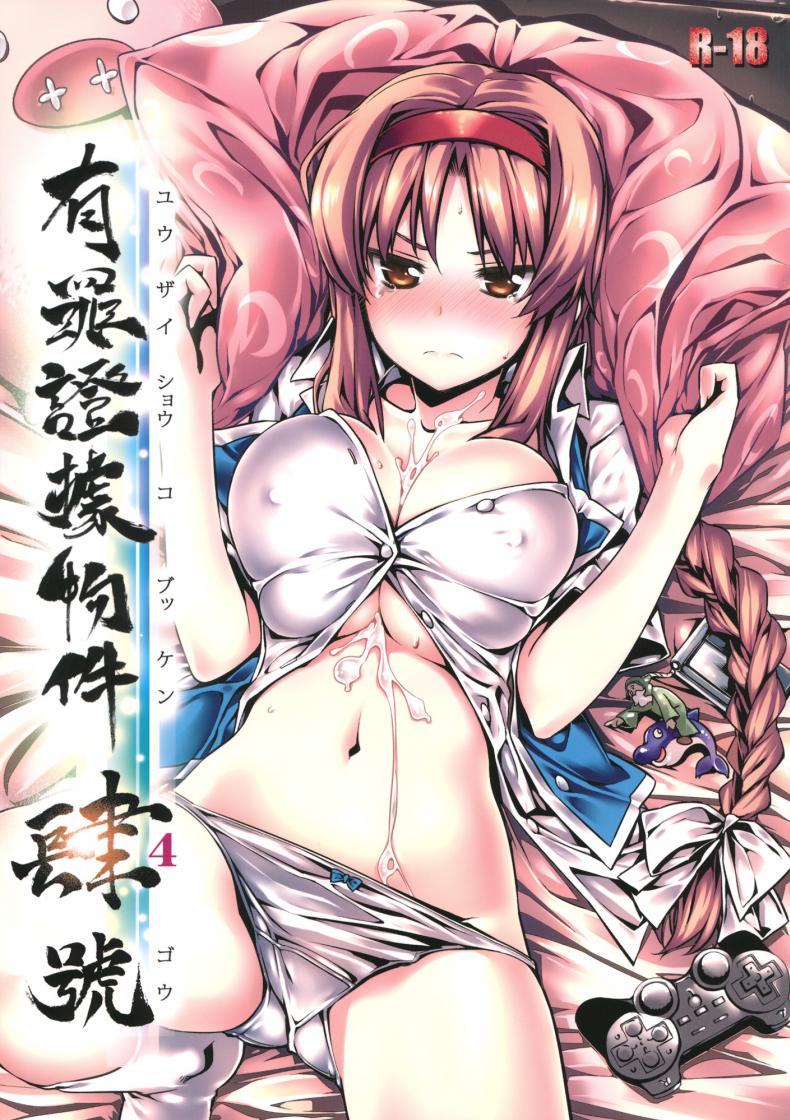 เอากันเลย เราช่วยเชียร์ [Himura Nyuugyou (Himura Kiseki)] Yuuzai Shouko Bukken 4-gou